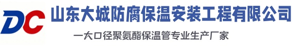 嵊泗大城防腐保温安装工程有限公司